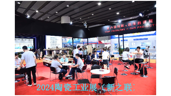 2024年6月广东陶瓷工业展技术交流会,陶瓷工业展