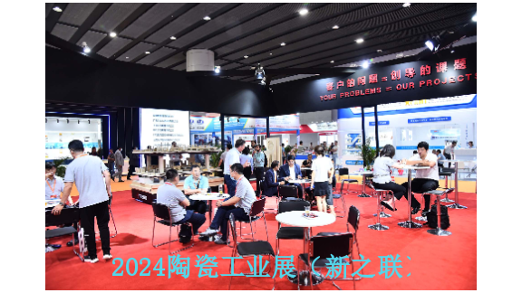 2024年6月25日第38届广州国际陶瓷工业展技术交流会,陶瓷工业展