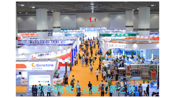 2024年6月25日第38届广州国际陶瓷工业展技术交流会,陶瓷工业展