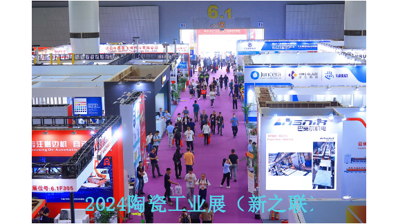 2024年6月25-28日第38届中国广州陶瓷工业展会议,陶瓷工业展