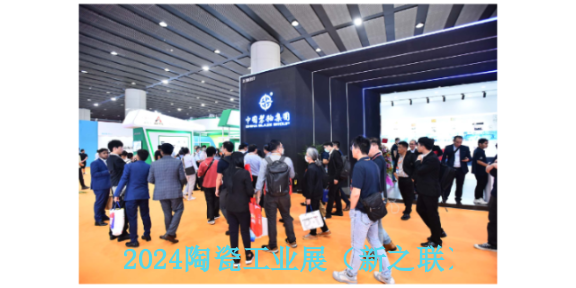 2024年6月25-28日第三十八届广州陶瓷装备技术交流会,陶瓷装备