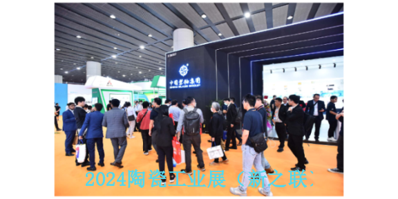 中国广州(保利展馆)陶瓷装备发展论坛,陶瓷装备