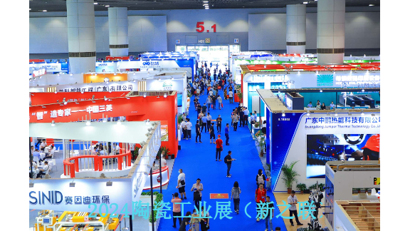 2024年6月广州（保利展馆）陶瓷设备发展论坛,陶瓷设备