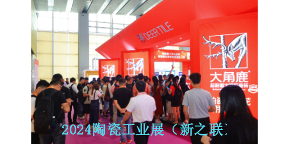 2024年6月第三十八届广州国际陶瓷装备展会,陶瓷装备