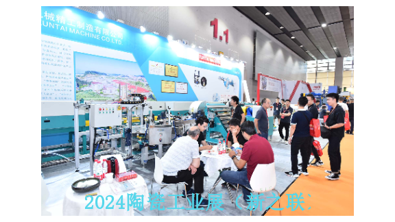 2024年6月25日第38届华南陶瓷设备高峰论坛,陶瓷设备