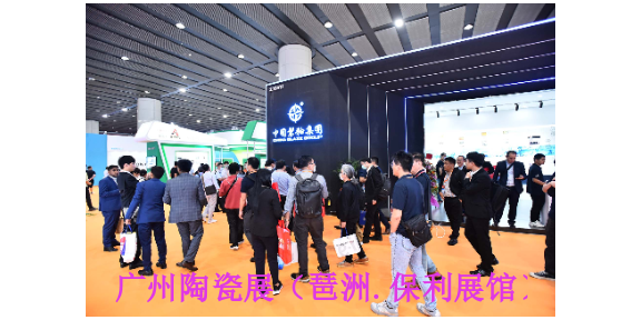 2024年6月第三十八届中国广州（保利展馆）瓷砖机械展,瓷砖