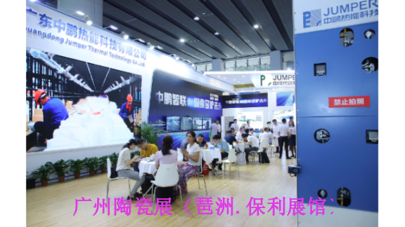 第38届广东国际卫浴陶瓷展生产加工技术与设备展,卫浴陶瓷展