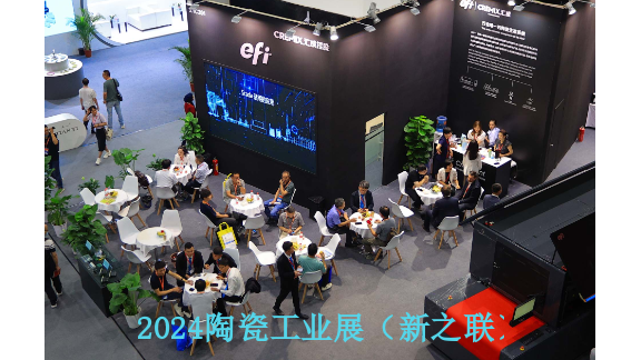 2024年6月25日第38届中国陶瓷工业展展会,陶瓷工业展