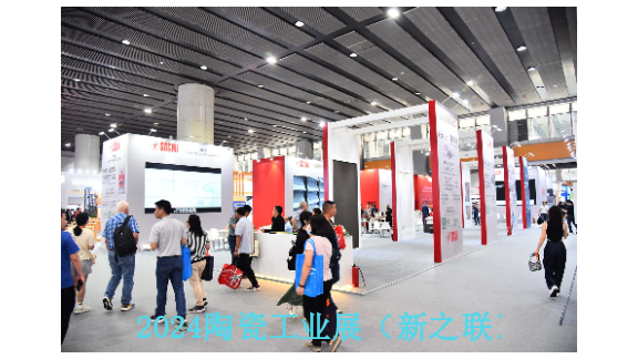 2024年6月25-28日陶瓷设备会议 广东新之联展览供应