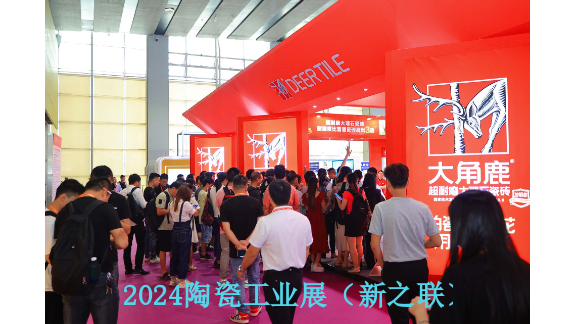 2024年6月第38届中国国际陶瓷工业展博览会,陶瓷工业展