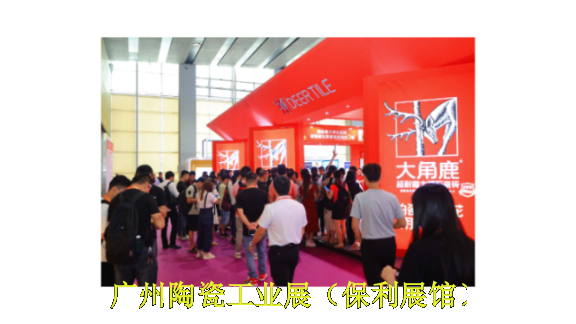 2024年6月第38届中国广州（保利展馆）卫浴陶瓷展技术与装备展,卫浴陶瓷展