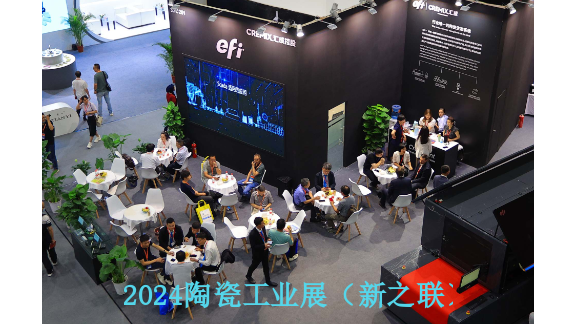 2024年6月25日第38届中国广州陶瓷喷墨交易会,陶瓷喷墨