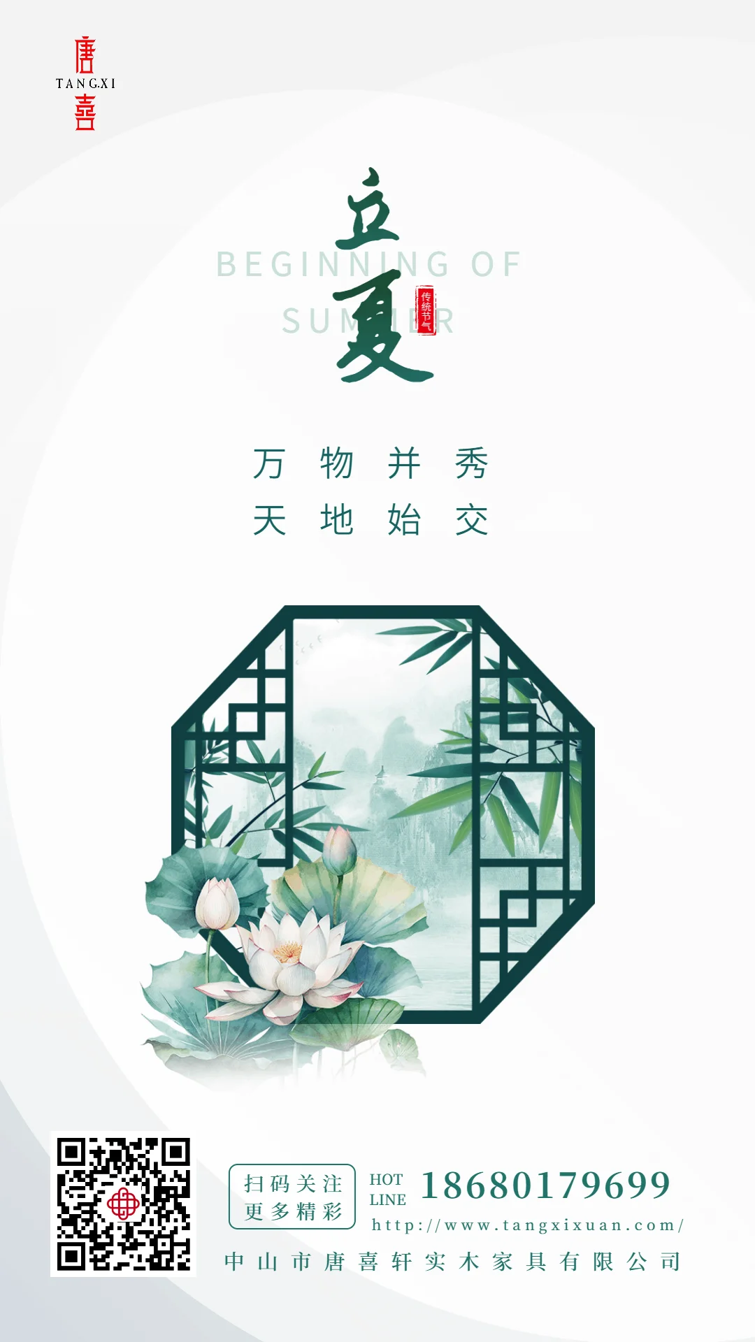 立夏至，唐喜軒家具愿所有美好如期而至！