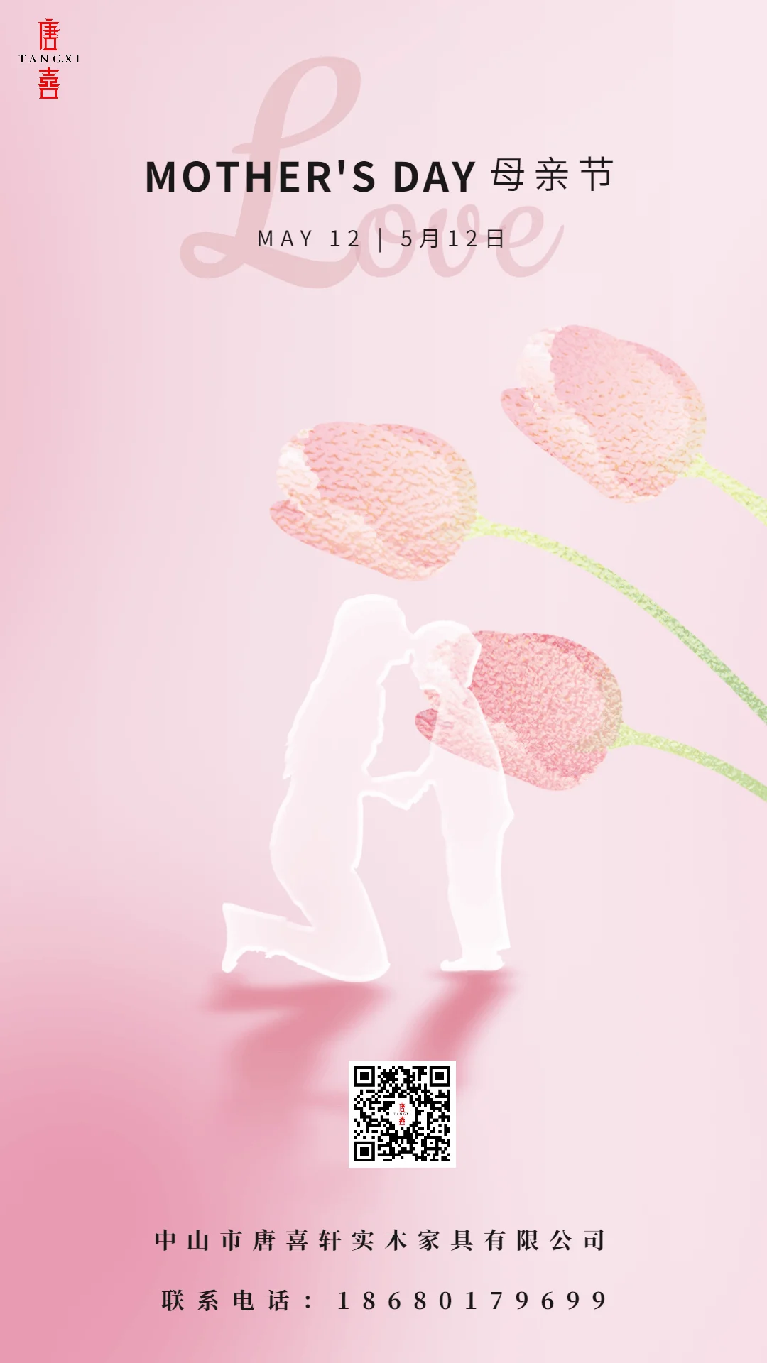 唐喜軒家具祝天下母親節(jié)日快樂!