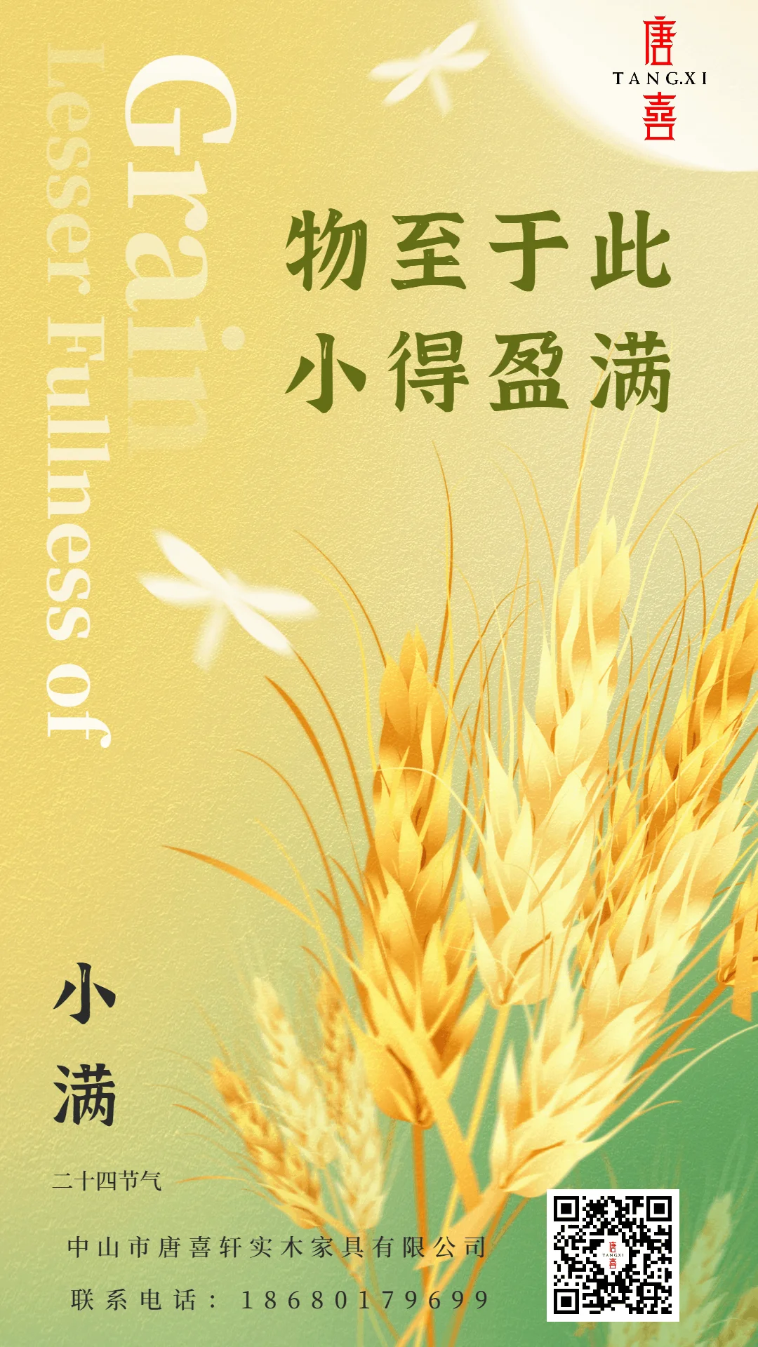 唐喜軒家具：小滿長樂，方是圓滿