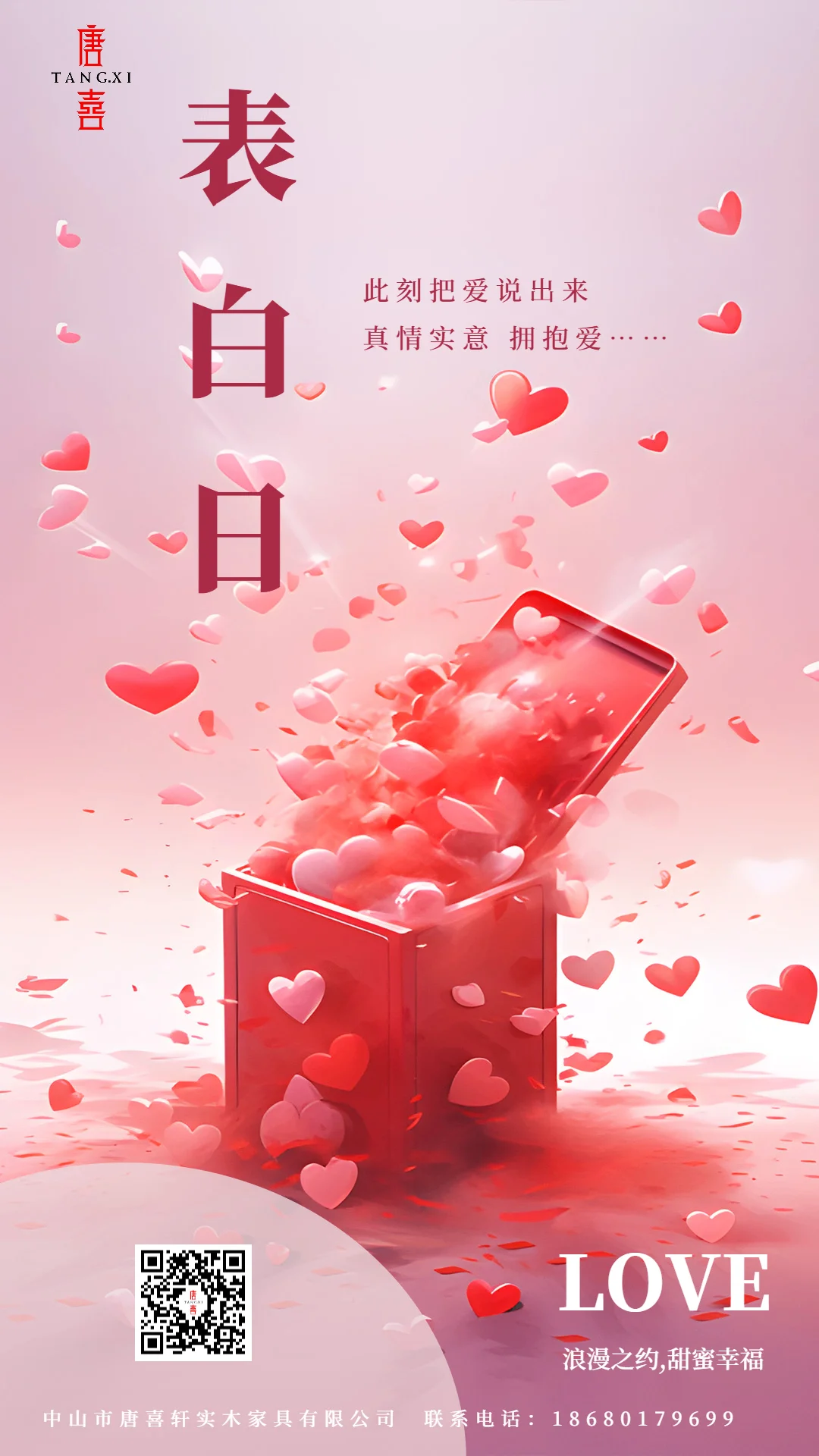 唐喜軒家具：520，用實木家具向愛告白