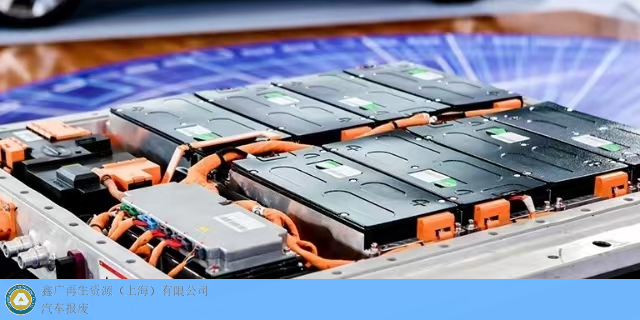 奉贤区卡车动力电池拆解 客户至上 鑫广再生资源供应