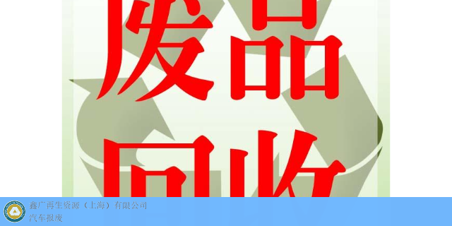 浦东新区动力电池白名单回收企业 欢迎来电 鑫广再生资源供应
