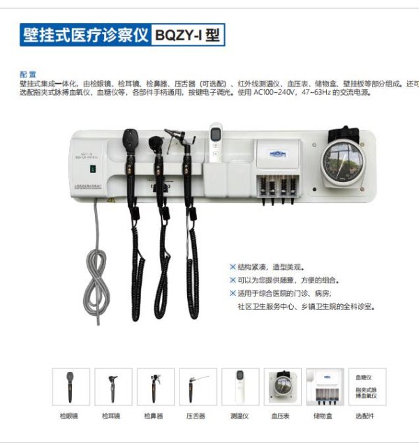 躍進 壁掛式醫(yī)療診察儀 BQZY-I型 名元實業(yè)供應(yīng)