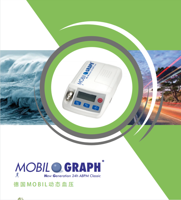 德國MOBIL動(dòng)態(tài)血壓記錄分析系統(tǒng) Mobil-O-Graph NG 24小時(shí)血壓監(jiān)測(cè)儀