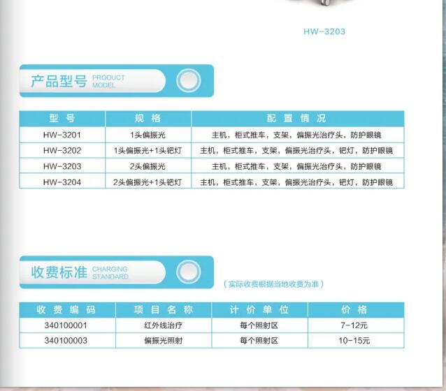 名元供应 红外偏振光**仪HW-3201、HW-3202、HW-3203、HW-3204 _上海名元实业有限公司