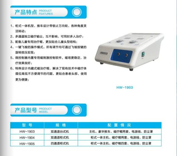 經(jīng)顱磁刺激儀HW1901J、HW-1902T、HW-1903、HW-1904、HW-1905名元供應