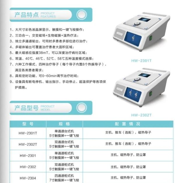 名元供應(yīng) 磁振熱治療儀HW-2301J、HW-2301T、 HW-2302T、HW-2301、HW-2302、HW-2304