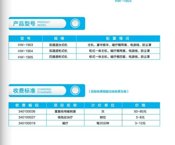 經(jīng)顱磁刺激儀HW1901J、HW-1902T、HW-1903、HW-1904、HW-1905名元供應