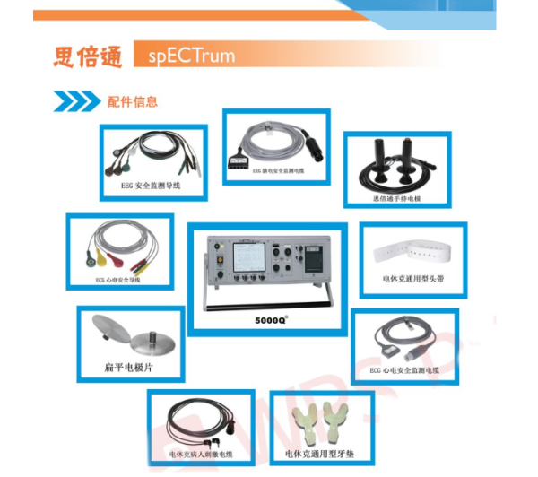 美國思倍通 無抽搐電休克治療儀 電痙攣 spECTrum 5000Q