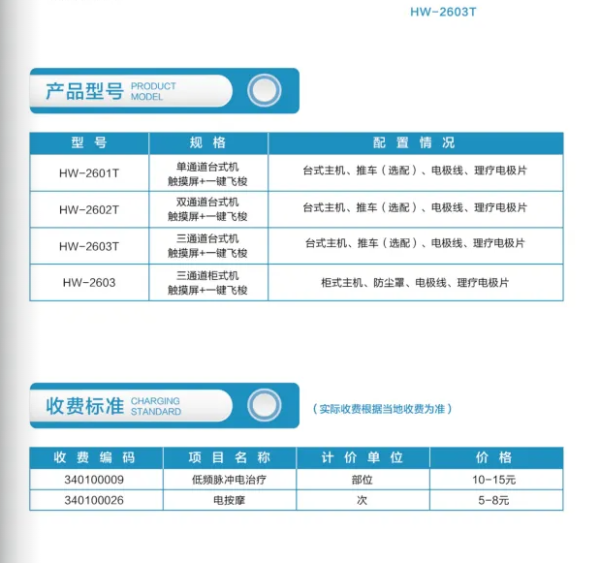 立式經(jīng)皮神經(jīng)電刺激儀HW-2601J、HW-2601T、 HW-2602T、HW-2603T、HW-2603