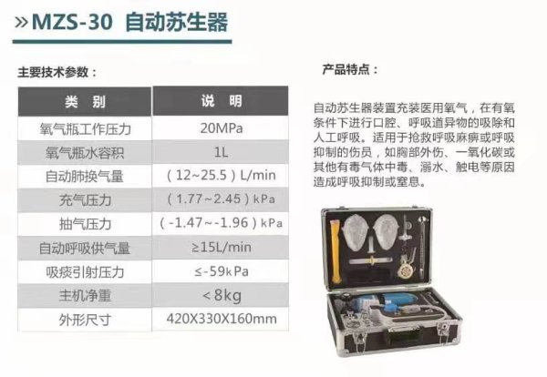 MZS-30 自動(dòng)蘇生器