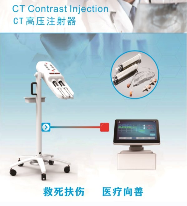 CT高壓注射器CT-S100