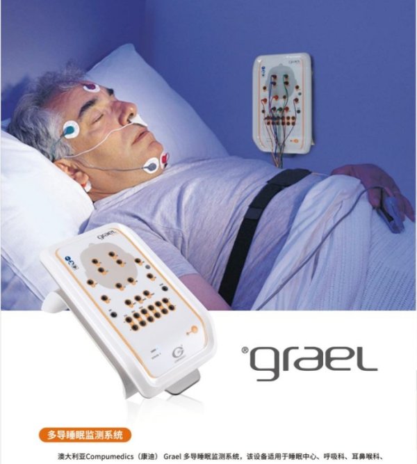 澳大利亞康迪Compumedics 多導睡眠測量儀 Grael