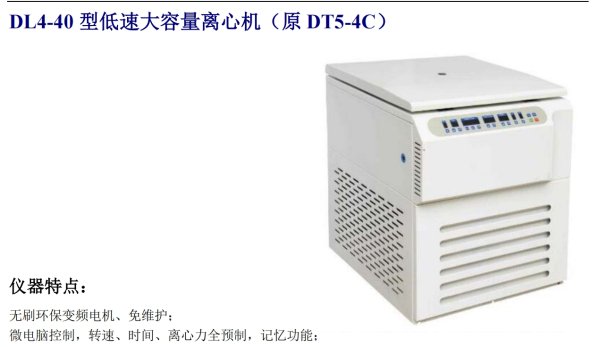 京醫(yī)眾 醫(yī)用離心機 低速大容量落地離心機DT5-4C