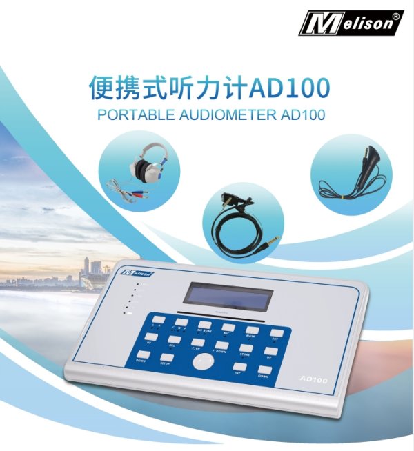 便攜式純音聽力計AD100