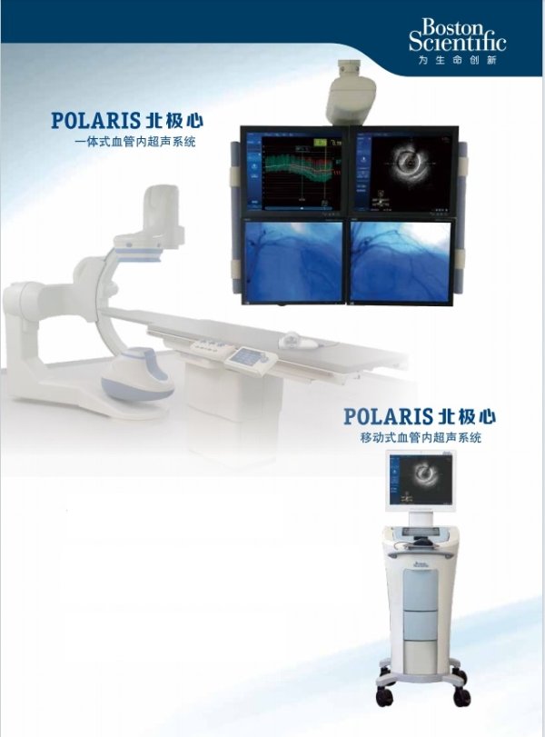 波士頓 波科 血管內超聲系統(tǒng) H7493932222CCM0