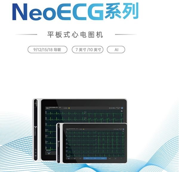 樂普凱沃爾 平板便攜式心電圖機NeoECG PT12