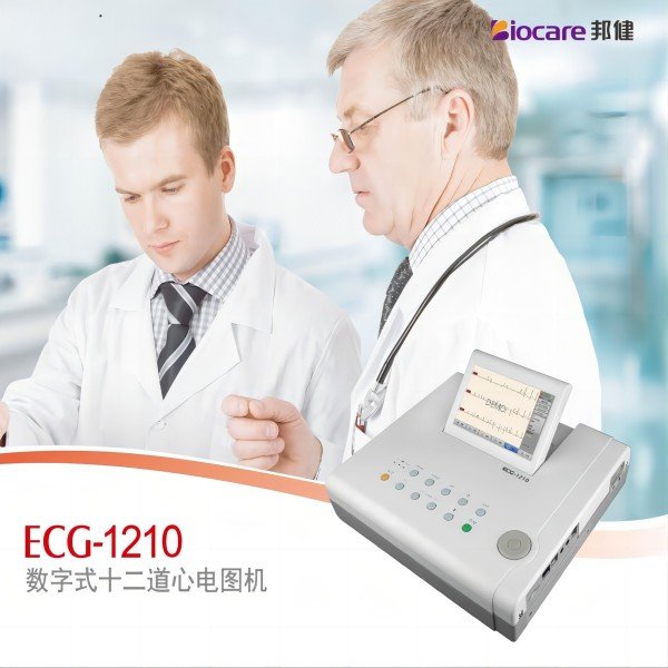 邦健 數(shù)字式十二道心電圖機(jī)ECG-1210,ECG-1220 十二導(dǎo)心電圖機(jī)