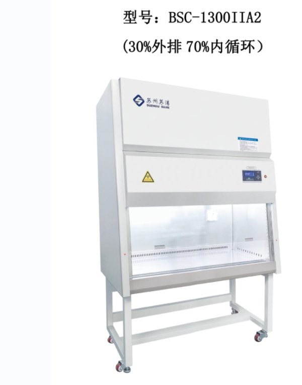 蘇潔 生物安全柜 桌上型BSC-600IIA2、BSC-1000IIA2、BSC-1300IIA2、BSC-1600IIA2