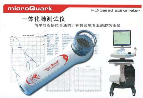 科時(shí)邁COSMED 肺功能儀micro Quark 一體化肺功能儀