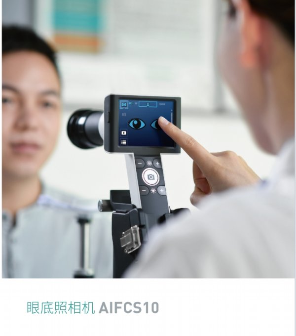 便攜式手持眼底照相機(jī)AIFCS10