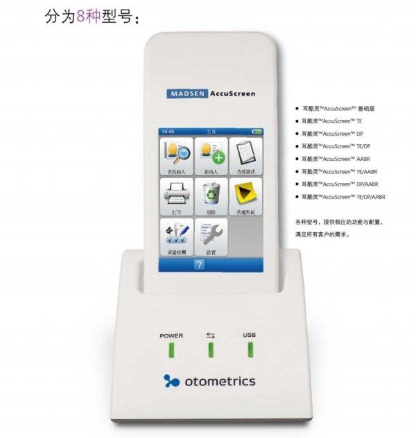 NATUS爾聽美聽力篩查儀 耳酷靈耳聲發(fā)射儀Type 1077 (AccuScreen DP)