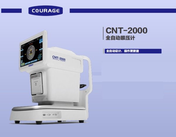 國(guó)產(chǎn) 全自動(dòng)眼壓計(jì)、非接觸式眼壓計(jì)CNT-2000、NT-800 