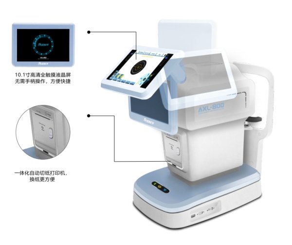 卡睿知 眼軸長測(cè)量儀AXL-800 眼鏡店、視光、眼科