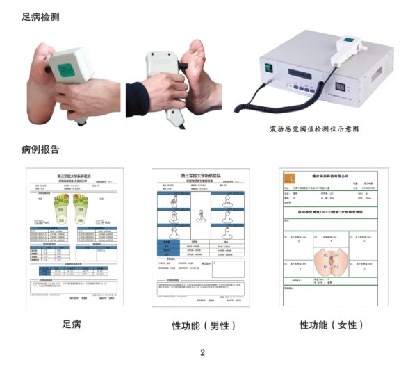 震動(dòng)感覺(jué)閾值檢測(cè)儀VPT-I 糖尿病足檢查 配神經(jīng)檢查工具包