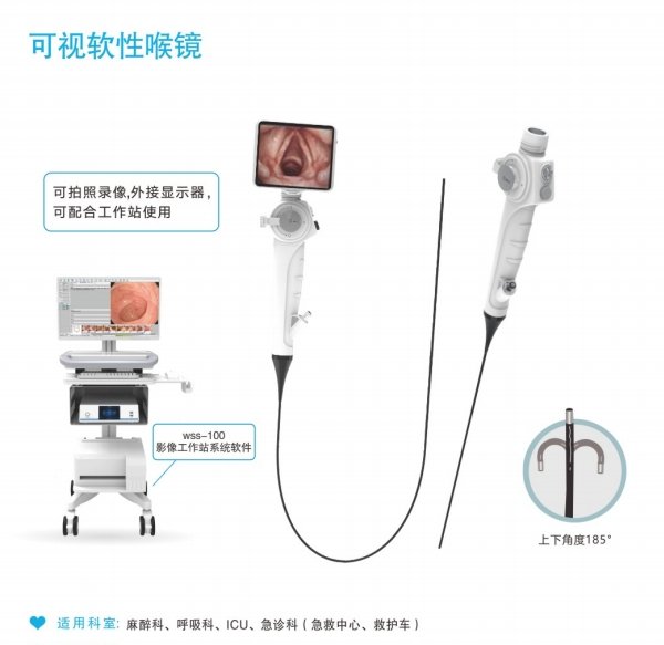 鯤鵬 可視軟性喉鏡KPHD-5.2、KPHD-3.8氣管插管內(nèi)鏡