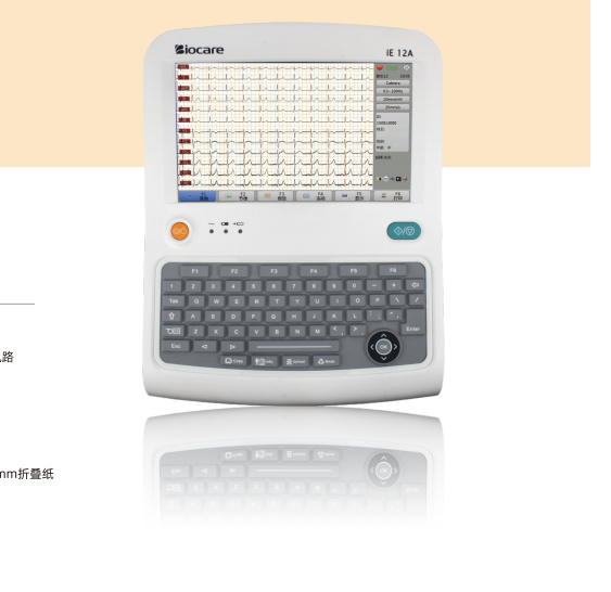 邦健 數(shù)字式心電圖機(jī) iE 12A