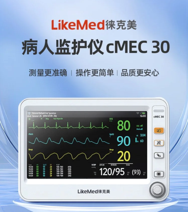 邁瑞 病人監(jiān)護(hù)儀cMEC 60、cMEC 30