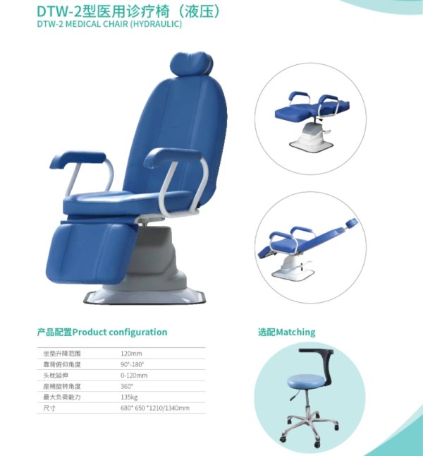 迪特維 醫(yī)用診療椅 DTW-2 液壓五官檢查椅 