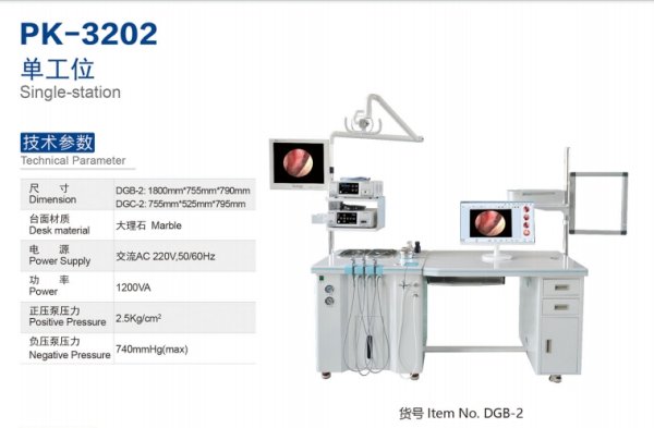 彭康 耳鼻喉綜合檢查臺PK-3201、PK-3202